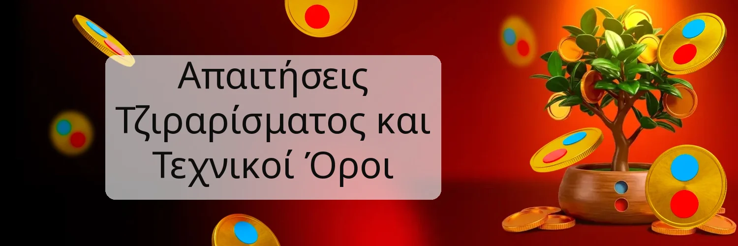 Απαιτήσεις Τζιραρίσματος και Τεχνικοί Όροι Απαιτήσεις Τζιραρίσματος και Τεχνικοί Όροι