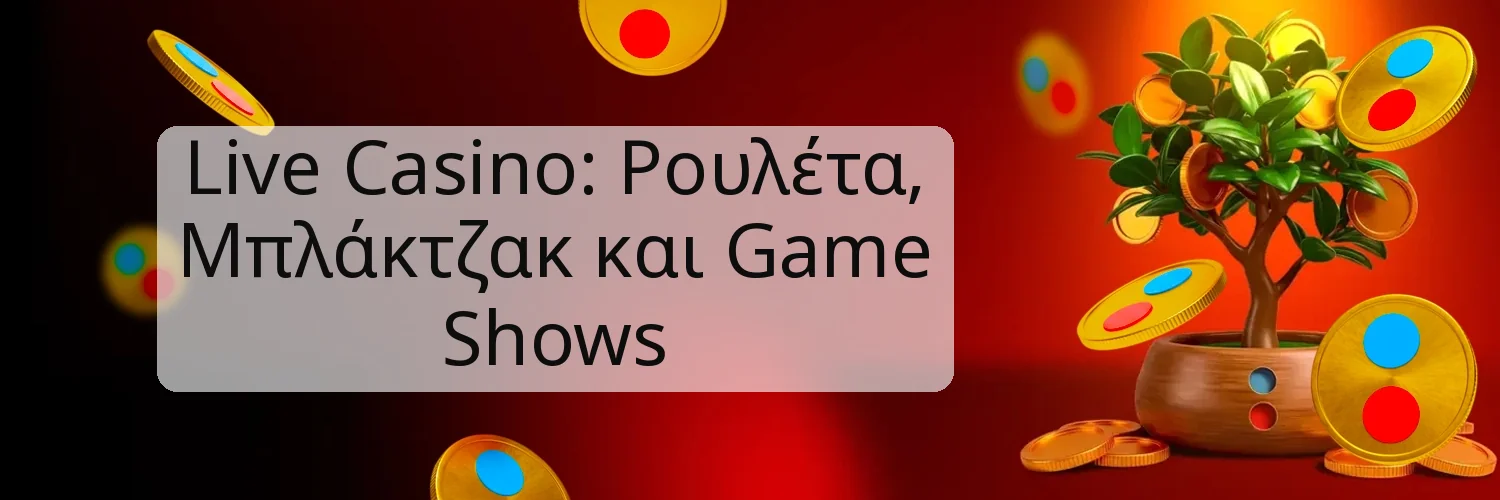 Live Casino: Ρουλέτα, Μπλάκτζακ και Game Shows Live Casino: Ρουλέτα, Μπλάκτζακ και Game Shows
